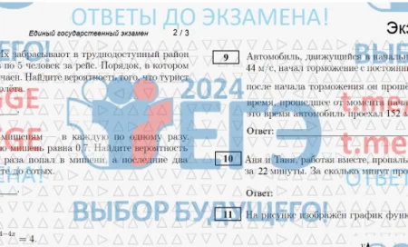 Мошенники ЕГЭ 2025