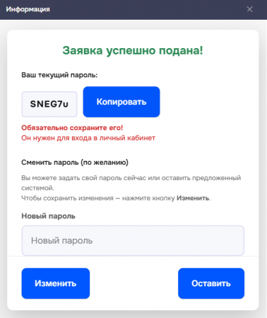 Пароль от аккаунта