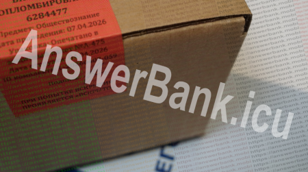 Ответы на досрочный ЕГЭ по обществознанию 7 апреля 2026