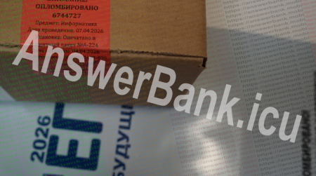 Информатика, ответы досрочный ЕГЭ 7 апреля 2026